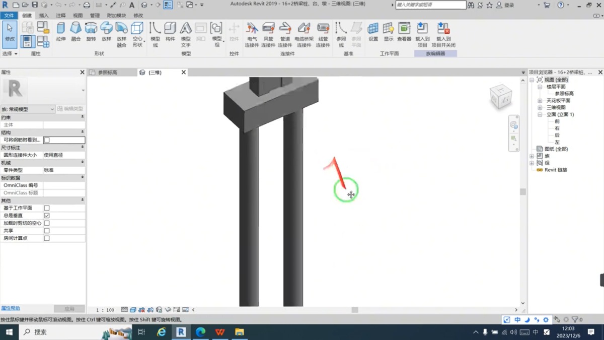 Revit 操作界面 06