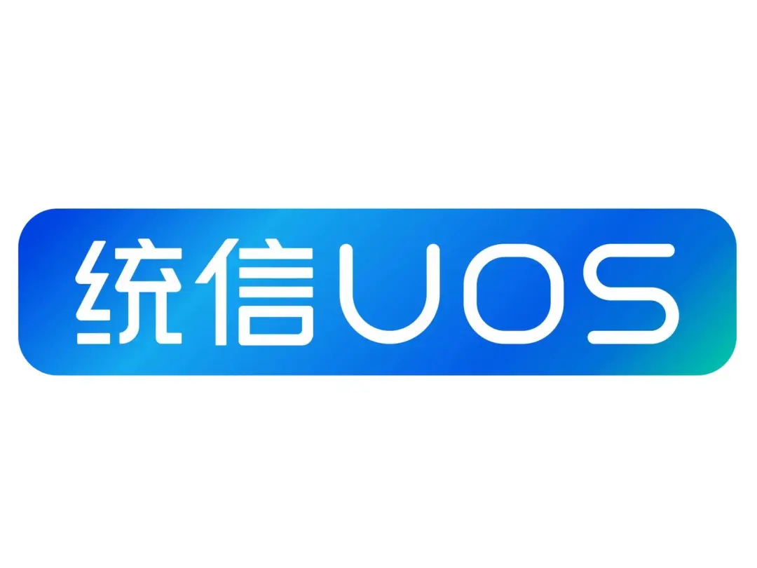 统信UOS桌面操作系统