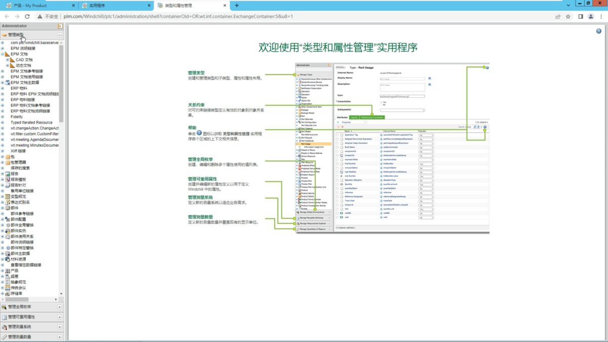 Windchill PLM 软件界面2