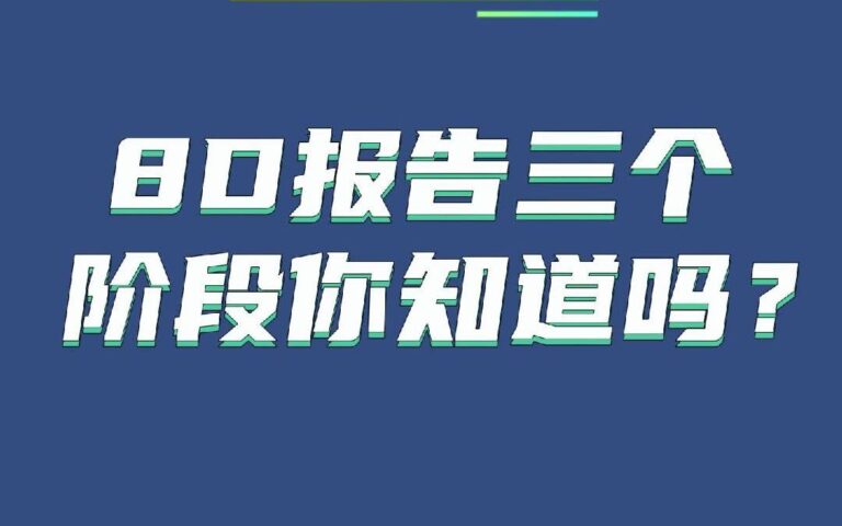 没经历过这三个阶段，也能叫8D报告？