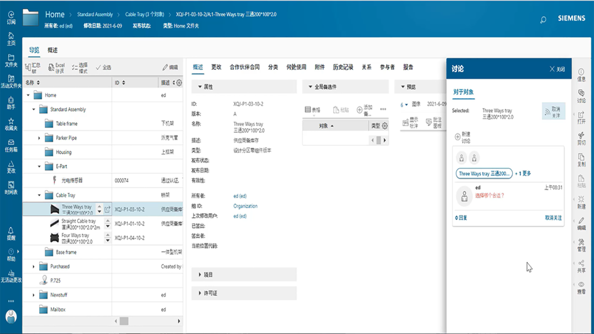 Teamcenter 14.3操作界面2