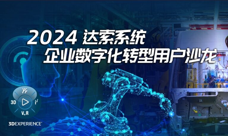 凯思软件客户大会之湛江站活动报名！——加速企业数智化转型，推进新型工业化