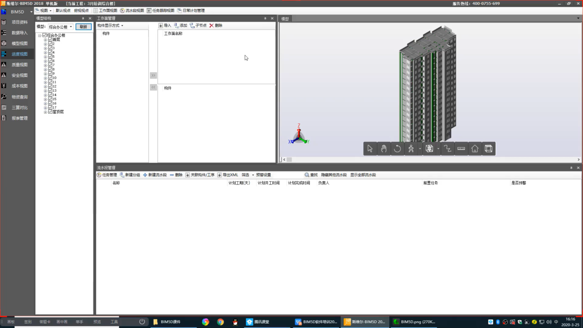 斯维尔BIM5D 管理平台软件界面3