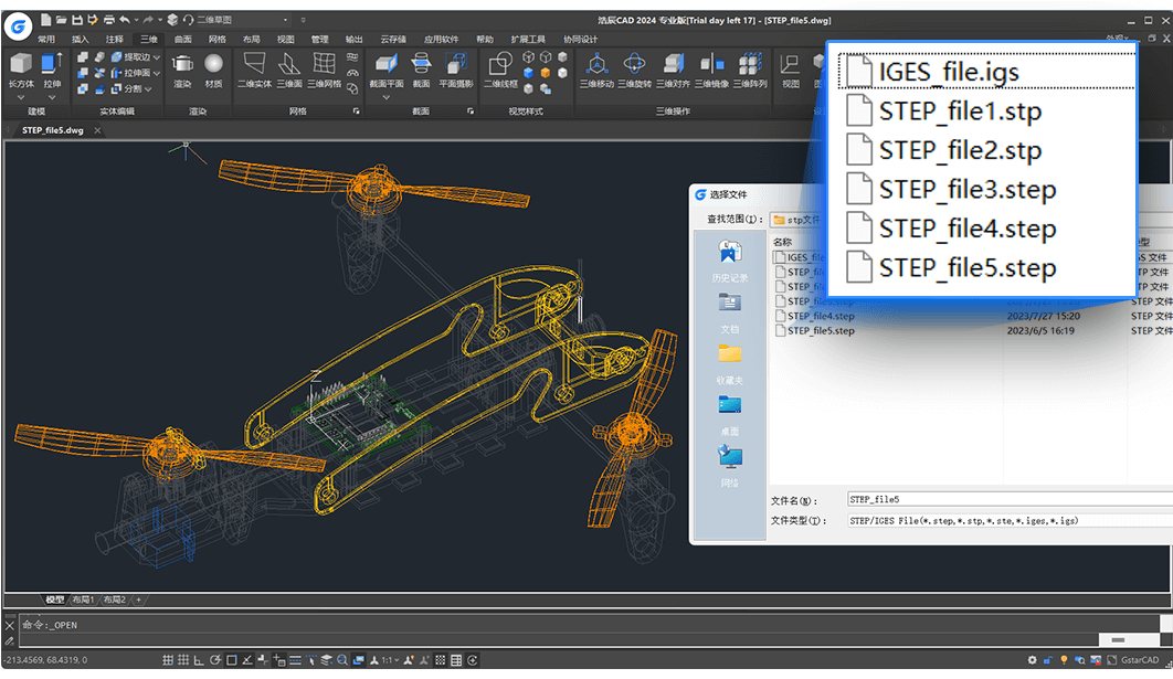 浩辰CAD 2024 STEP、IGES输入转换