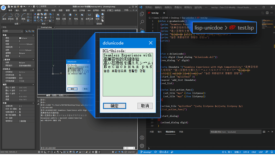 浩辰CAD 2024 扩充完善LISP开发接口