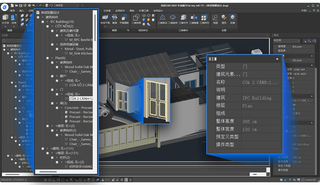 浩辰CAD 2024 支持BIM文件格式