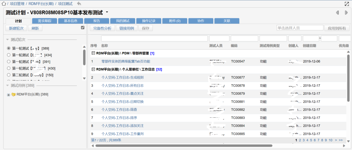 青铜器RDM 操作界面2